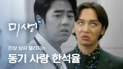 Han Seok-yul in Misaeng: The Work Behind a Cheerful Face