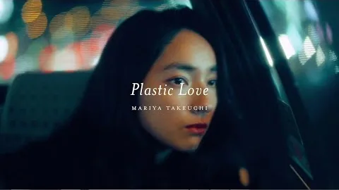 타케우치 마리아 「Plastic Love」의 춤추는 방어막