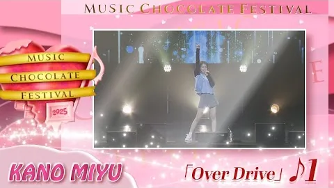 Music Chocolate Festival 2025 · 카노우 미유 · Over Drive · Music Chocolate Festival 2025 공식 공연 영상 재생