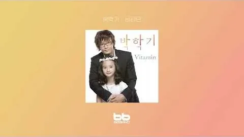 PARK HAK KI’s “Vitamin”: Everyday Energy Sung Together