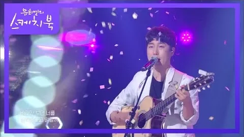장범준 「흔들리는 꽃들 속에서 네 샴푸향이 느껴진거야」 — 통기타 리프와 편안한 보컬
