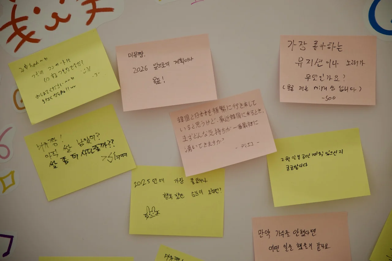 팬들이 남긴 질문과 메시지 · 2026년 1월 18일 서울 팬미팅