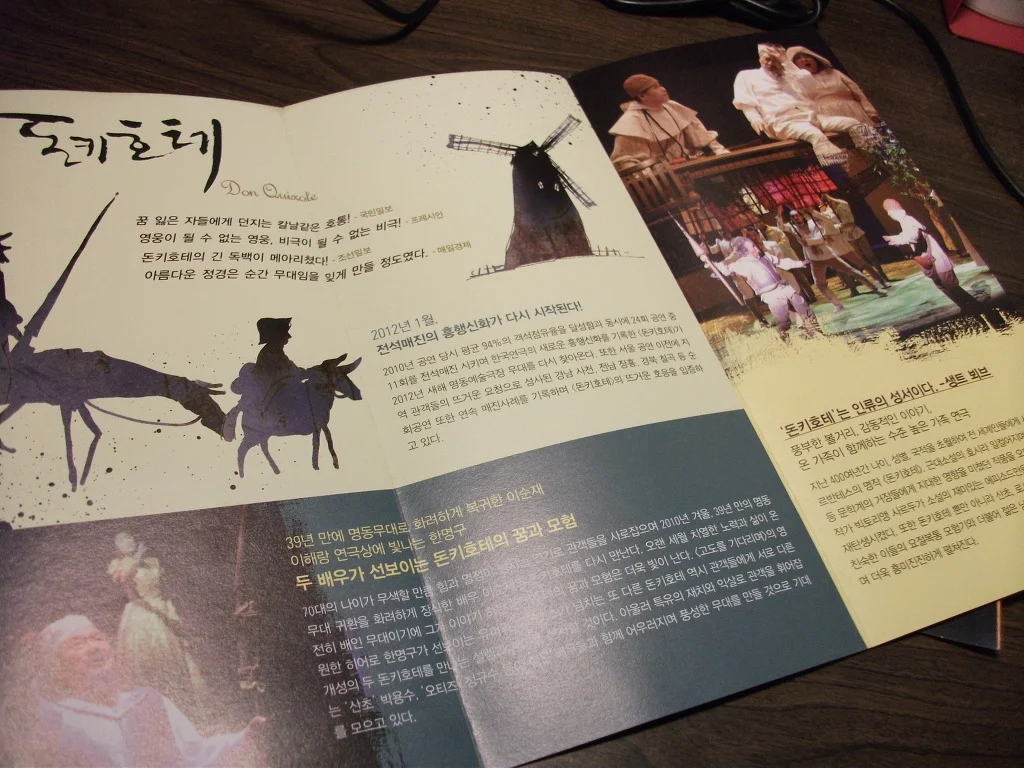 관람 당시 「돈키호테」 공연 안내물 · 원문 기록