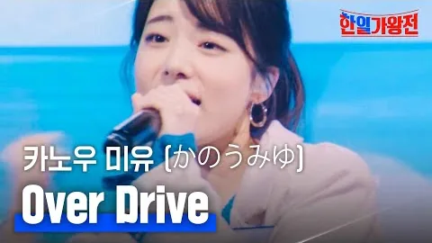 かのうみゆ「Over Drive」、消えると知って夏へ向かう