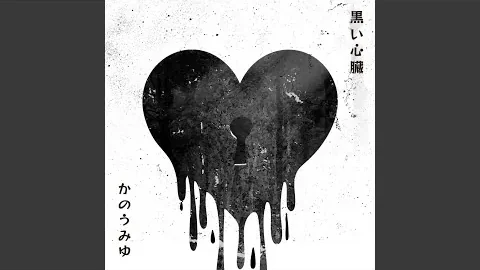 KANO MIYU’s Kuroi Shinzou: Why Being Loved Is Still Not Enough