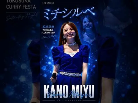 KANO MIYU · ミチシルベ