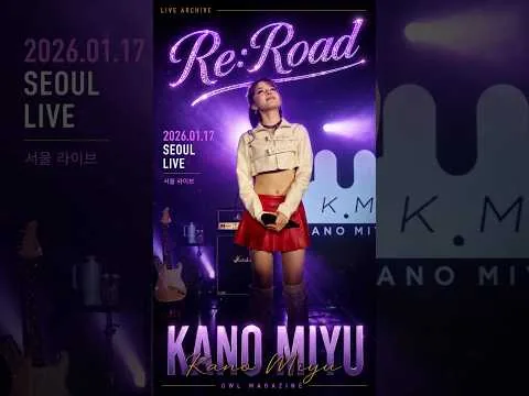 카노우 미유 · Re:Road