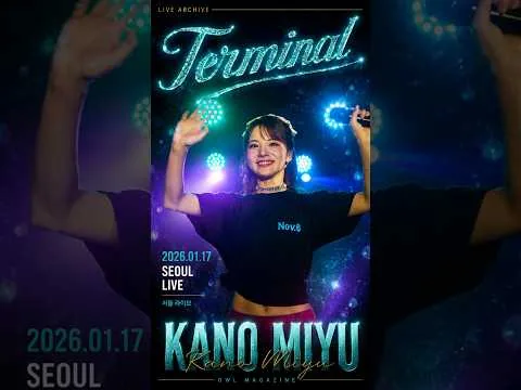카노우 미유 · TERMINAL