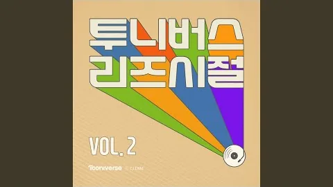 YOO JUNG SUK’s “Highway in the Gale”: A Chorus for Standing Again