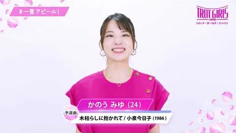 카노우 미유 경연 기록: 팀 크림소다와 준결승 무대