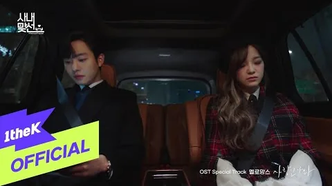 멜로망스 「사랑인가 봐」가 고백을 서두르지 않는 이유